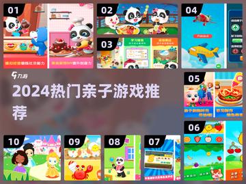 亲子手游TOP榜🔥2024必玩合集截图1