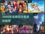 🎮2000年经典回合制游戏大揭秘！🔥