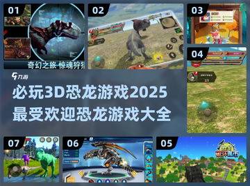 🦖恐龙游戏2025🔥必玩3D版🎮截图1