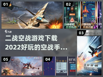 🔥2022超好玩二战空战手游推荐✈截图1