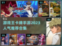 🔥2023必玩！游戏王卡牌手游合集✨