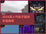 ✨影子游戏大揭秘！2024最火手游推荐🔥