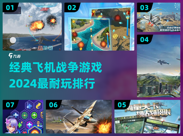 🔥2024必玩！经典飞机战争游戏排行榜✈截图1