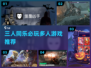 3人必玩🔥超爽多人游戏🎮