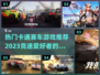 🔥2023超FUN卡通赛车游戏推荐🎉
