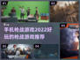🔥2022超好玩手机枪战游戏推荐💥