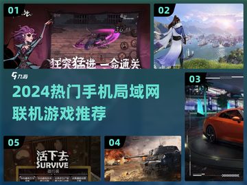 🔥2024手机局域网联机游戏TOP榜🎮截图1