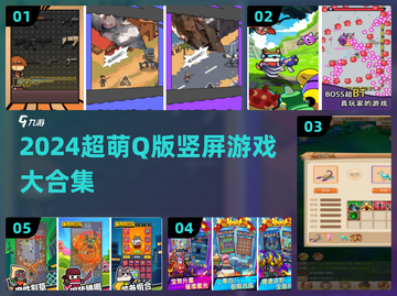 2024超萌竖屏手游合集🔥免费下载来袭！🎮✨截图1