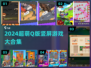 2024超萌竖屏手游合集🔥免费下载来袭！🎮✨