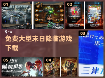 末日生存游戏免费玩🔥截图1