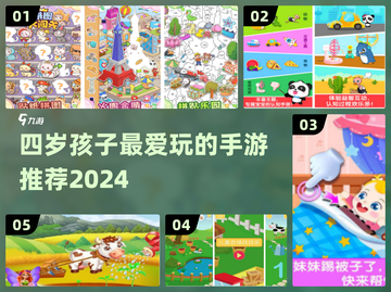 🔥四岁宝宝最爱手游TOP榜！🎮截图1