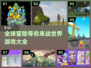 🌍2025年超耐玩世界游戏大盘点！🔥