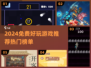 🔥2024免费好玩游戏推荐！🎮这波别错过！