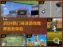 🔥2024超刺激棒球游戏推荐💥