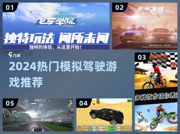 🔥2024最火模拟驾驶游戏🚗💥截图1