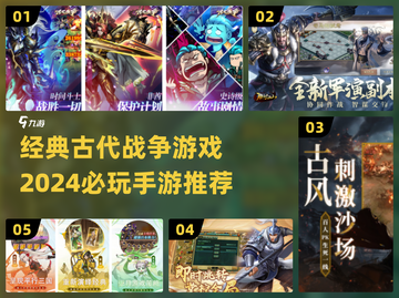🔥2024必玩古代战争手游推荐🎮截图1