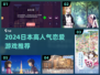 🔥2024日本恋爱游戏TOP榜💖爆款推荐速看！
