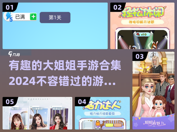 💥大姐姐手游合集2024🔥陪你甜蜜冒险💖截图1