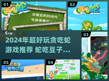 🐍蛇吃豆子大闯关！2024超好玩贪吃蛇游戏推荐✨截图1