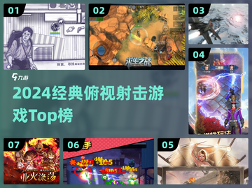🔥2024必玩俯视射击TOP榜🎮截图1