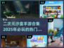 2025必玩🔥二次元沙盒手游合集💥