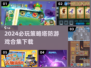 2024必玩🔥策略塔防游戏合集💎