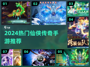 🔥2024仙侠传奇手游TOP榜💥截图1