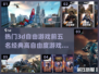 2024必玩！🔥顶级3D自由游戏排行榜前5名🎉