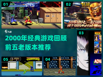 🔥2000年经典游戏TOP5，重温童年回忆！🎮💥截图1