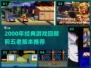 🔥2000年经典游戏TOP5，重温童年回忆！🎮💥