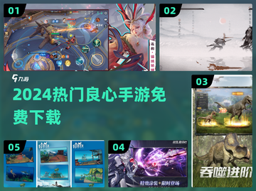 🔥2024最良心手游TOP榜💥免费畅玩不氪金！截图1