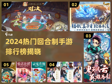 🔥2024最火回合制手游TOP榜🎮截图1
