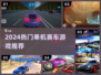 🏎2024最燃单机赛车游戏TOP榜！