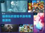 2023超🔥冒险手游推荐🎉下载必玩