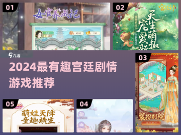 2024宫廷剧情游戏TOP榜👑穿越皇宫玩转权谋！截图1