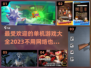 🔥2023最受欢迎单机游戏排行榜🎮
