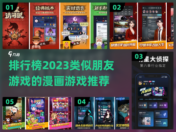 🔥2023必玩！超赞漫画游戏排行榜🎉截图1