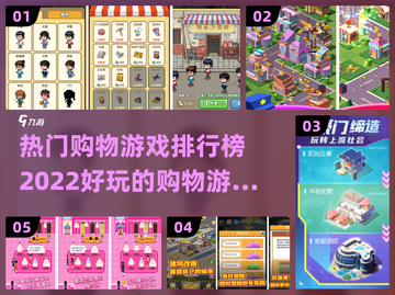 2022超🔥购物游戏排行榜🎮下载大全截图1