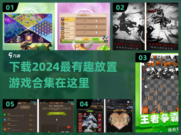 🔥2024超有趣放置游戏合集下载链接💡截图1