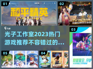 光子工作室🔥2023必玩手游推荐🎮截图1