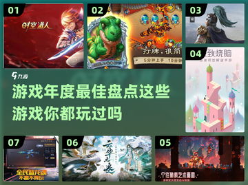 🎮2017年度最佳游戏大盘点，你玩过几款？🔥截图1