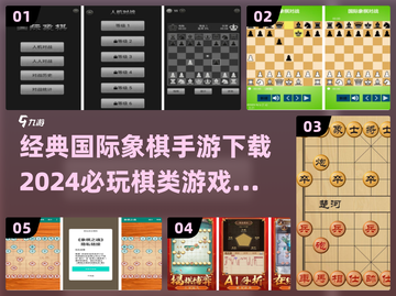 2024必玩🔥国际象棋手游下载推荐,chess经典回归！截图1