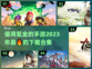 2023超🔥氪金手游合集💥下载必玩！
