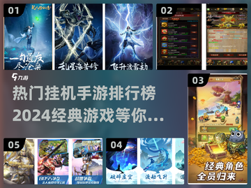 🔥2024最受欢迎的五大挂机打怪手游排行榜🎉截图1