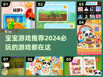 2024必玩宝宝游戏🔥超有趣推荐✨截图1