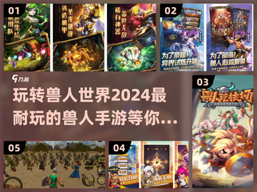 🎮2024超耐玩兽人手游推荐🔥部落爱好者必看！截图1