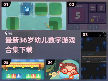 宝宝数字游戏合集🎉，3-6岁必备下载！截图1