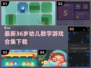 宝宝数字游戏合集🎉，3-6岁必备下载！
