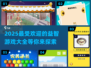 2025超有趣益智游戏大揭秘！🧠🔥