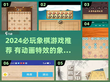 🔥2024必玩！带动画特效的象棋游戏推荐✨截图1